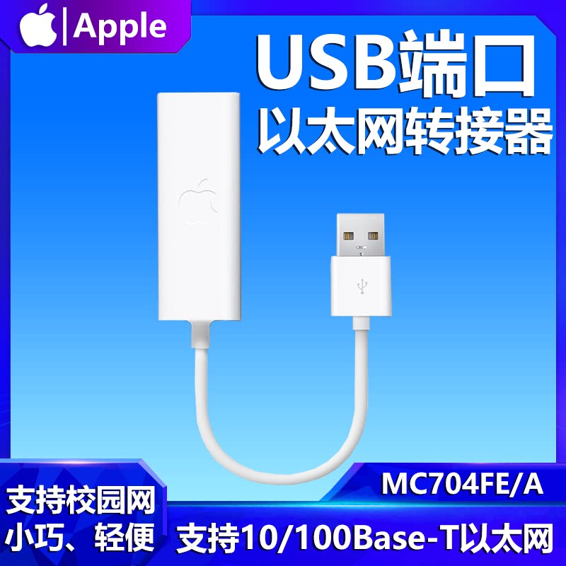 适用于苹果电脑 以太网转接器 USB网线转换器Macbook Air usb网卡
