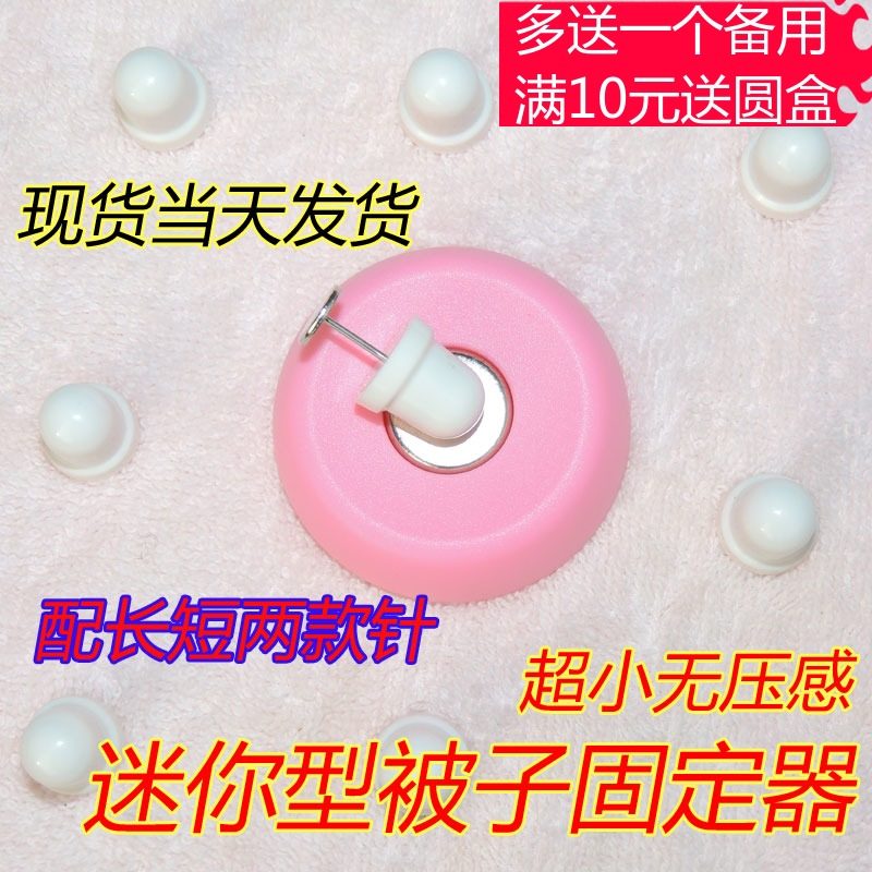 被子固定器超小迷你型被套棉被沙发垫防滑固定扣家用被芯防跑安全,收纳整理,夹子/收纳夹子,淘宝优惠券,粉丝福利购,淘宝优惠卷