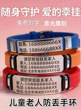 老人痴呆防走丢神器手环定制刻字激光雕刻防走失随身守护防水防锈
