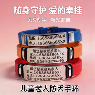 老人痴呆防走丢神器手环定制刻字激光雕刻防走失随身守护防水防锈