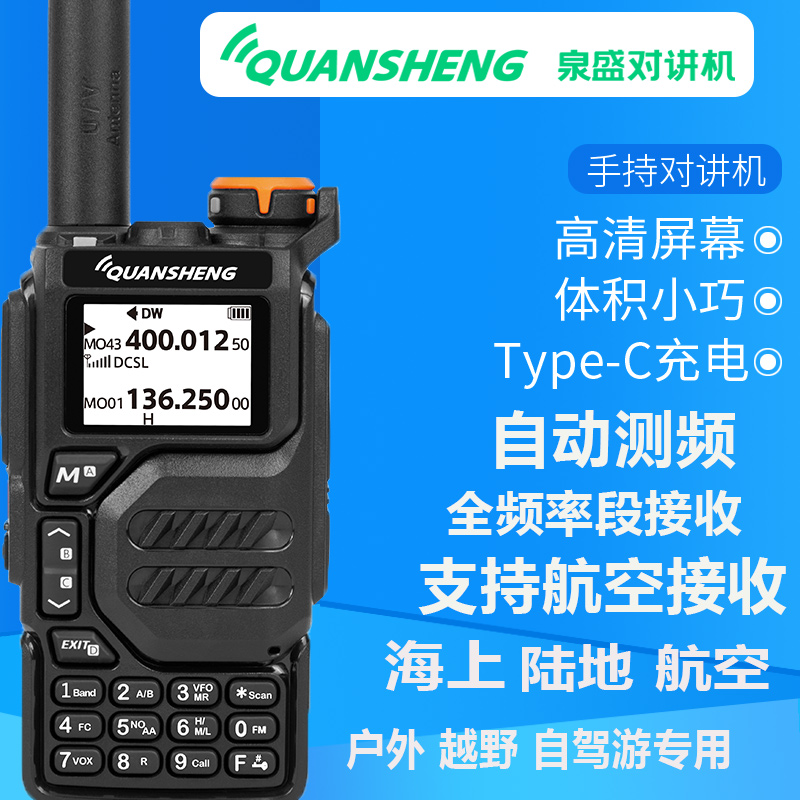 泉盛UV-K5对讲机手台航空接收TYPE-C充一键对频蛙鸣信令