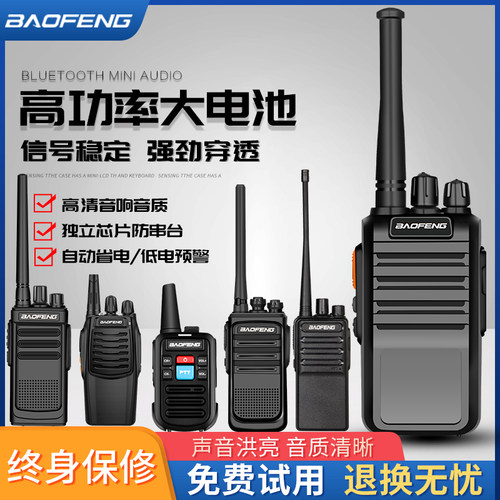 宝锋对讲机BF-C1酒店工地C50R5