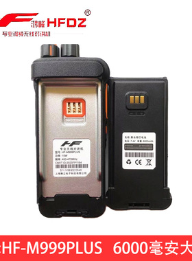 鸿峰HF-M999PLUS M999PLUS专业无线对讲机手台聚合物锂电池电板