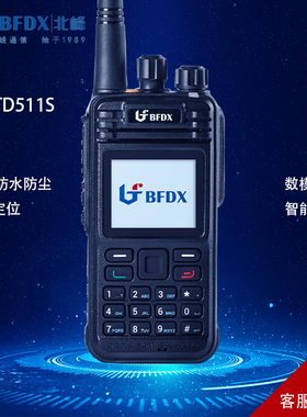 北峰BF-TD511S对讲机 数字DMR手台数模兼容 数字录音 紧急报警