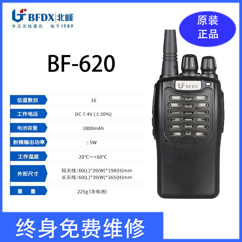 北峰bf620对讲机远距离对讲器物业保安工地工程酒店宾馆用手台