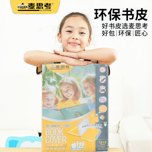 麦思考环保全套一年级包邮书皮