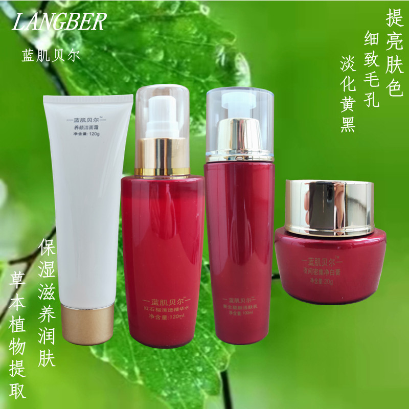 护肤品瑞莎蓝肌贝尔净白保湿紧致4件套装 面部提亮肤色淡化黑色素
