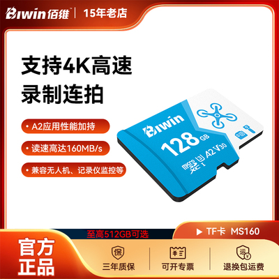 佰维U3高速TF卡128G /256G 相机大疆无人机通用高速读取160Mb/S