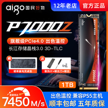 P7000Z m2固态硬盘1t PCIe4.0 M.2台式电脑PS5笔记本SSD 2T