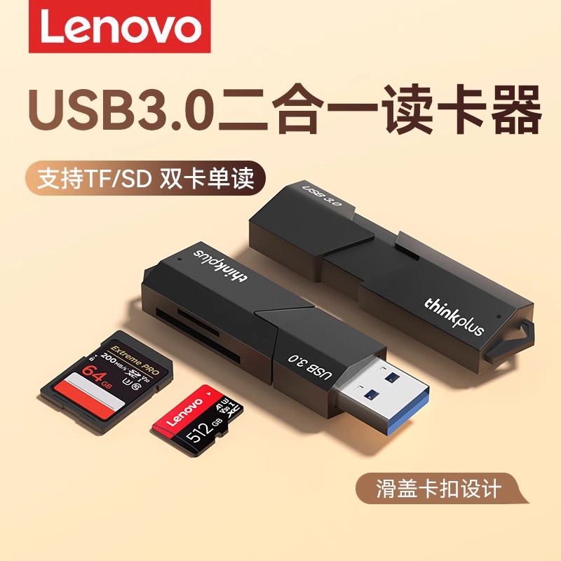 联想多功能内存卡通用读卡器