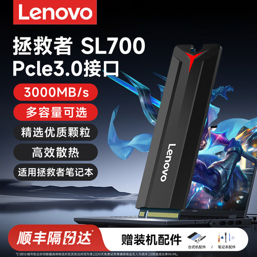 联想1t拯救者固态硬盘512g M.2 台式机电脑笔记本ssd m2 SL700