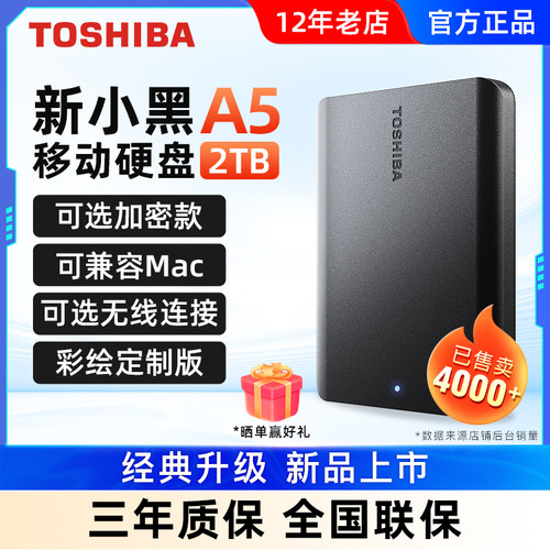 东芝移动硬盘2t高速新小黑a3