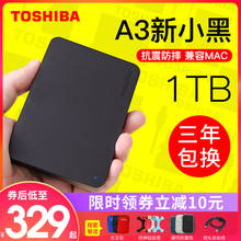 东芝移动硬盘1t小黑A3高速USB3.0兼容苹果mac移动硬移动盘1tb加密 到手329起