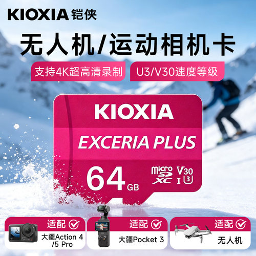 铠侠高速大疆无人机运动相机tf卡