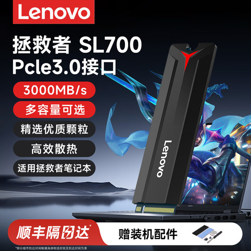 联想1t拯救者固态硬盘512g M.2 台式机电脑笔记本ssd m2 SL700