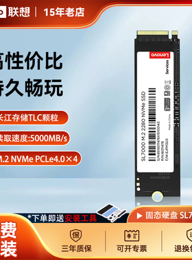 联想SL700040E拯救者m.2固态硬盘1T台式机笔记本SSD PCIe4.0 nvme