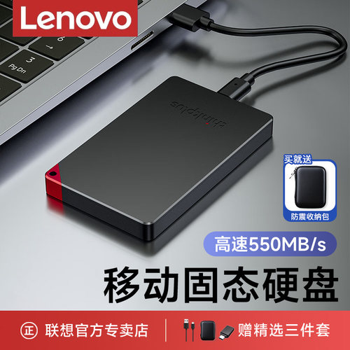 联想移动固态硬盘手机电脑两用
