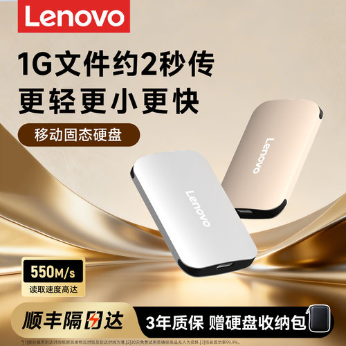 联想移动固态硬盘手机电脑两用