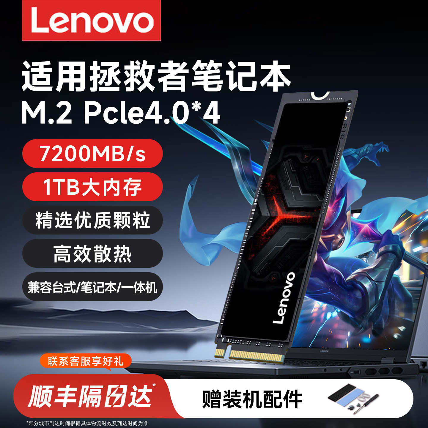 联想拯救者m2固态硬盘1T 2T Nvme M.2 台式机SL7000电脑笔记本ssd