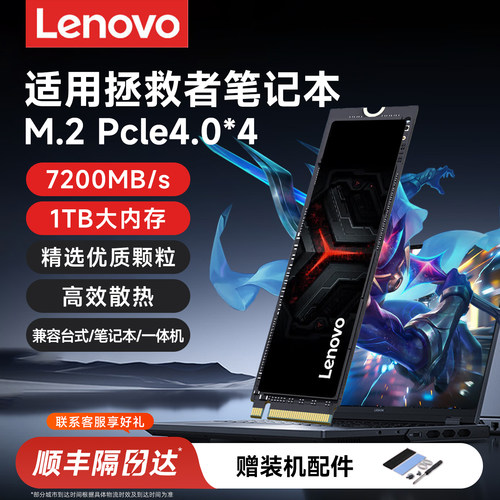 联想拯救者m2固态硬盘1T 2T Nvme M.2 台式机SL7000电脑笔记本ssd