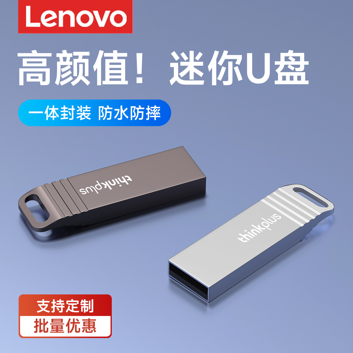 联想正品32g金属u盘64g大容量电脑办公手机车载学生8g定制优盘16g