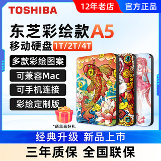 东芝移动硬盘1t 经典A5 彩绘定制苹果Mac游戏外接2t机械非固态4tb