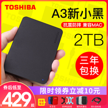 东芝移动硬盘2t小黑A3高速USB3.0兼容苹果mac移动硬移动盘2tb加密 到手429起