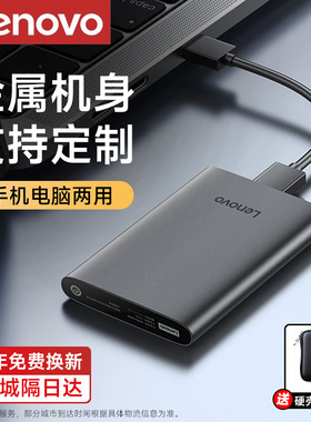 联想F508移动硬盘可定制2t大容量高速1t USB3.2 外置电脑手机两用