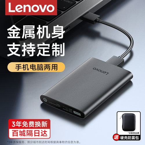联想2T金属材质USB3.2小巧便携