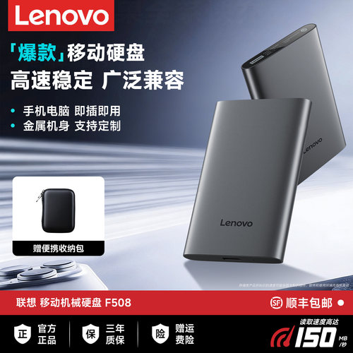 【爆款】联想F508移动硬盘可定制
