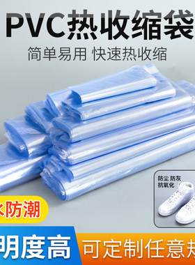 pvc热缩膜吹风机可用遥控器保护套封鞋子塑封膜书籍透明POF收缩膜