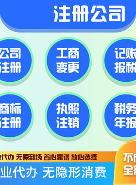合肥个体户公司营业执照注册注销工商变更办理