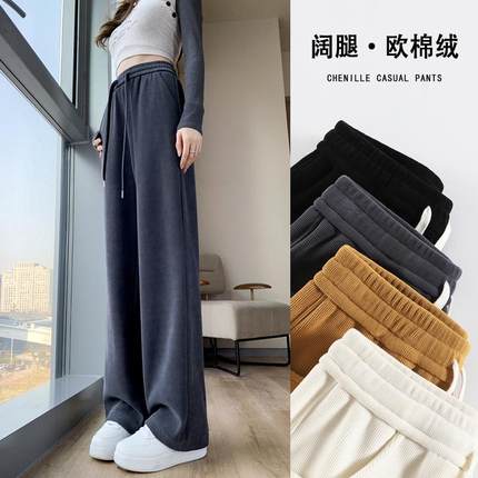 阔腿裤女窄版秋冬加绒小个子雪尼尔裤子2024新款高腰垂感休闲直筒