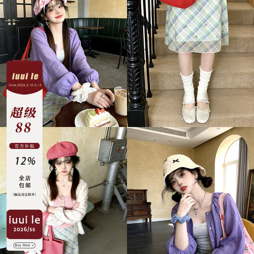 iuui·le 清浅绿紫半身裙女夏2026新款休闲百搭叠穿小个子格纹