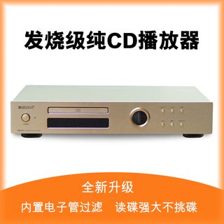 丹麦进口发烧级纯CD机无损音乐播放器USB蓝牙家用hifi黑胶光盘