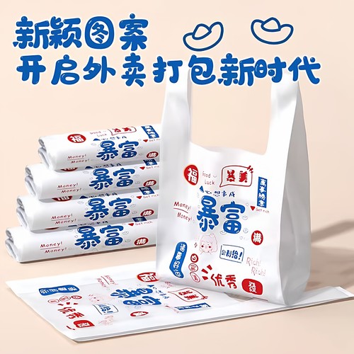 卡通暴富塑料袋背心方便袋