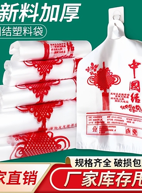 中国结塑料购物袋餐饮超市外卖打包袋红色喜庆红袋子水果打包袋子