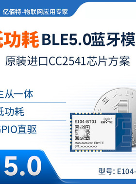 CC2541低功耗蓝牙无线通信模块主从一体BLE5.0内置8051MCU小体积