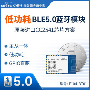 CC2541低功耗蓝牙无线通信模块主从一体BLE5.0内置8051MCU小体积