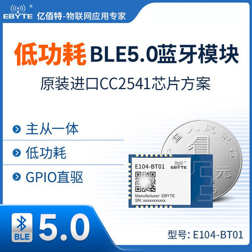 体积原装cc2541低功耗蓝牙