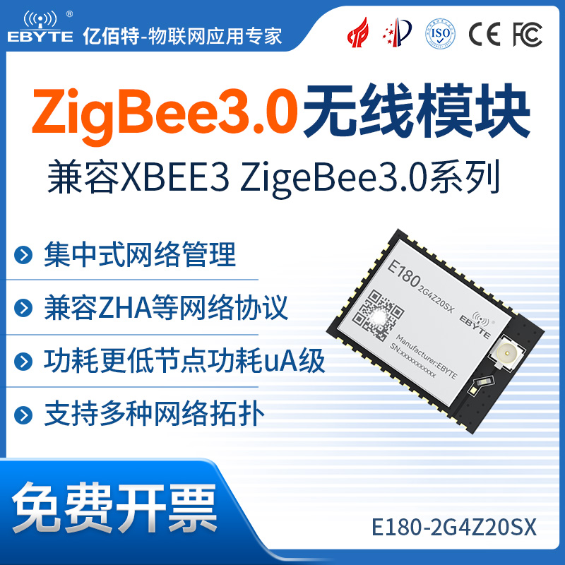 ZigBee3.0模块MESH组网兼容XBEE