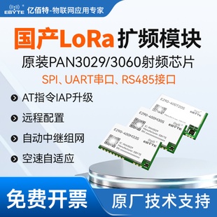 PAN3060国产LoRa射频模块ChirpIoT™无线收发中继组网兼容SX1278