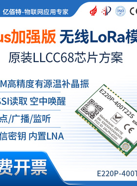 LLCC68无线LoRa模块UART串口低功耗通信定点/广播传输32M温补晶振