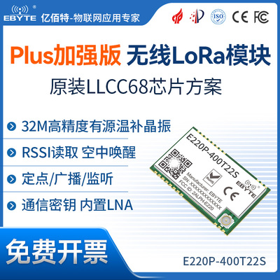 LLCC68无线LoRa模块32M温补晶振
