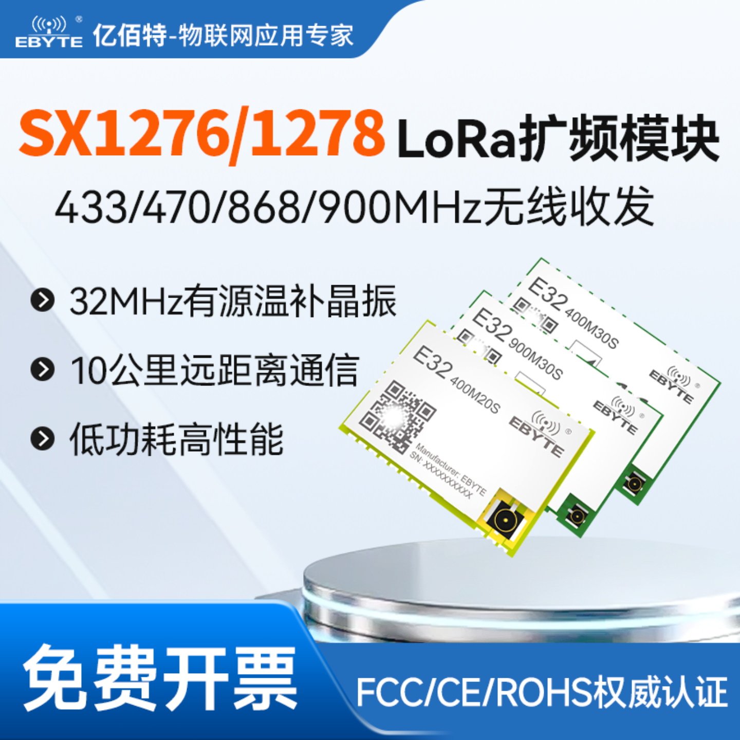 LoRa扩频模块433/915MHz低功耗SPI接口无线射频SX1278/76通信模块