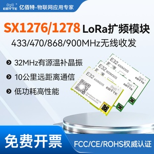 LoRa扩频模块433 76通信模块 915MHz低功耗SPI接口无线射频SX1278