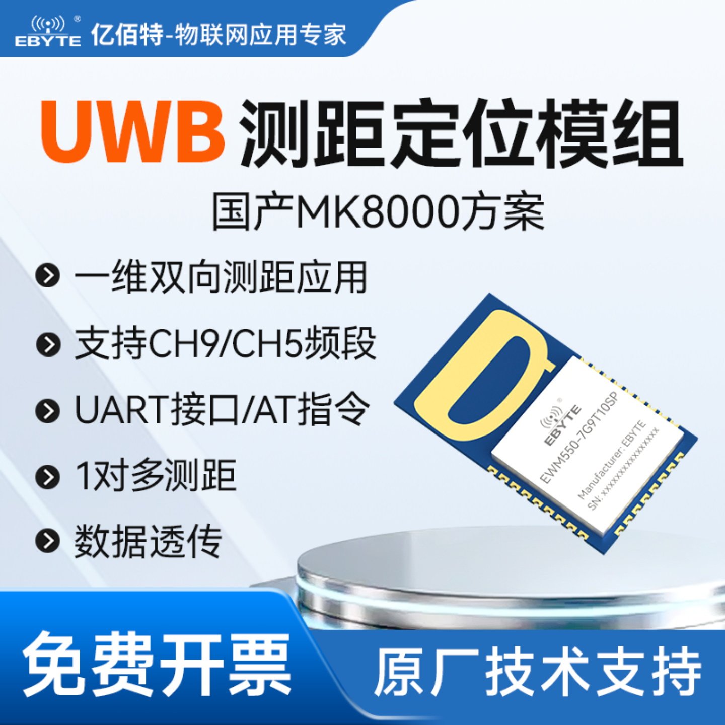 UWB测距定位模块国产MK8000定位基站标签串口模块高精度距离测量