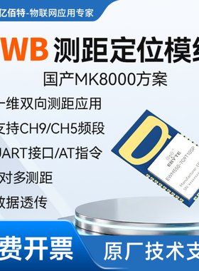 UWB测距定位模块国产MK8000