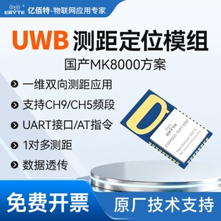 UWB测距定位模块国产MK8000定位基站标签串口模块高精度距离测量