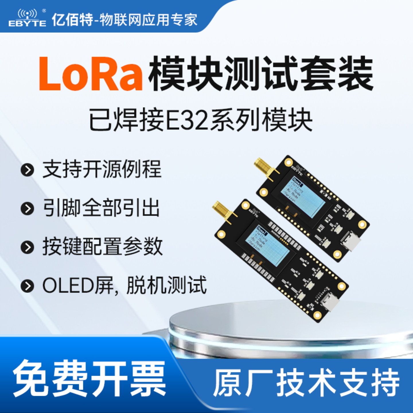 LoRa测试评估套件OLED屏幕实显